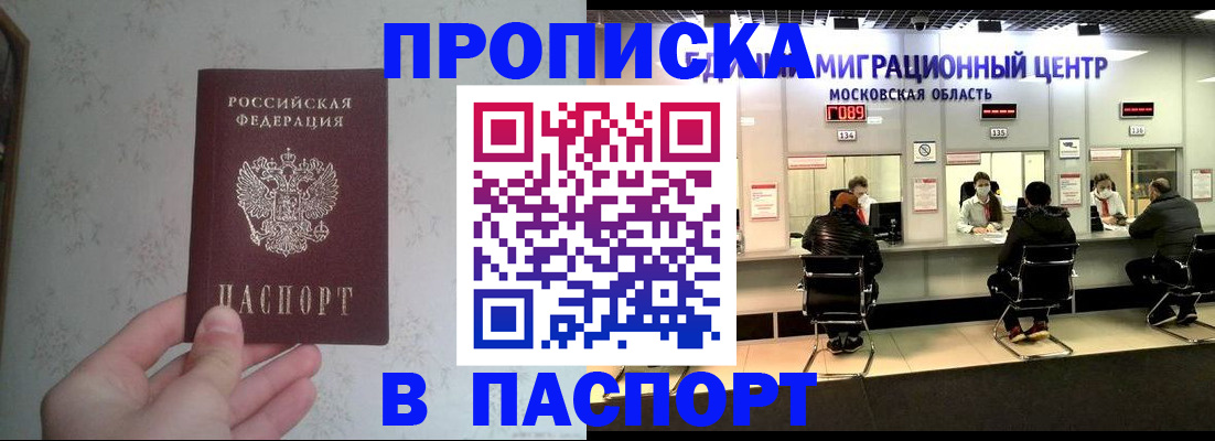 прописка для военкомата в Гуково