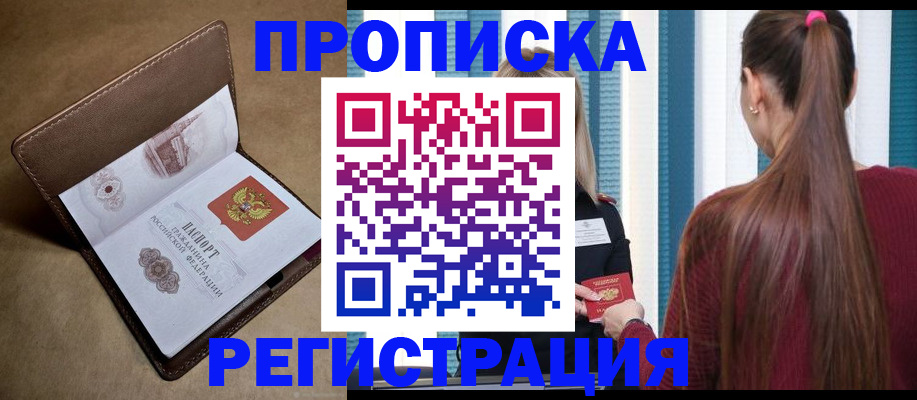 прописка для школы в Гуково