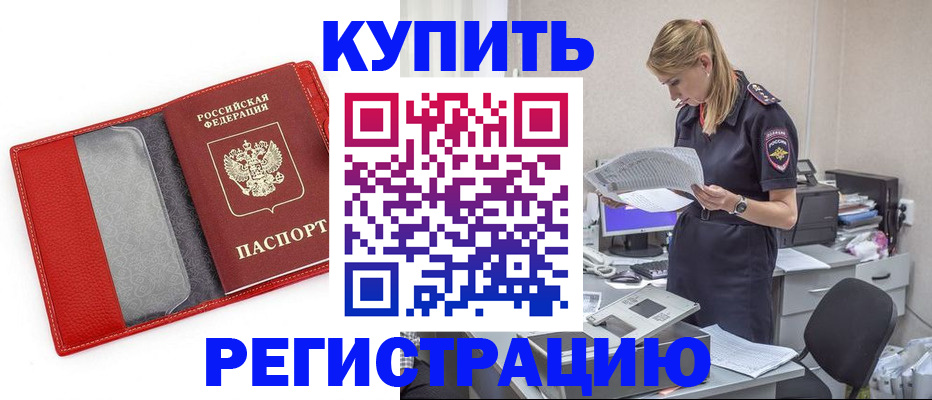 прописка гарантия в Гуково