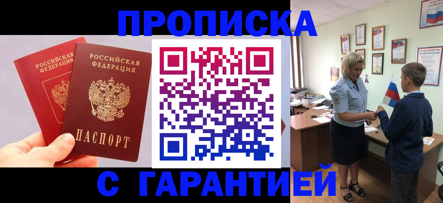 временная регистрация для всех в Гуково