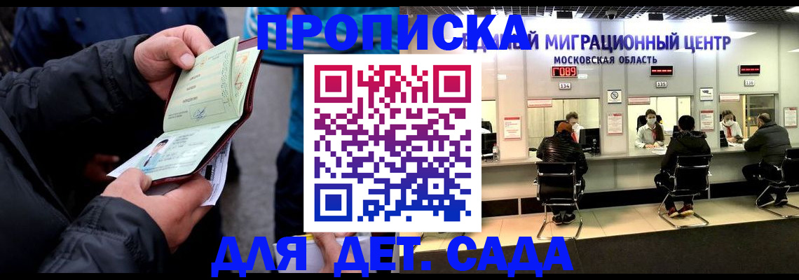 купить прописку в Гуково